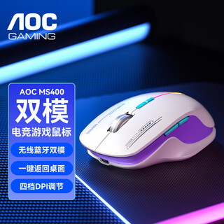 AOC MS400无线蓝牙双模鼠标 RGB炫光电竞游戏鼠标 可充电鼠标便捷 笔记本电脑鼠标 浅紫白