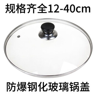 An junsheng pot lid household tempered glass 32 wok 30 stainless steel steamer lid non-stick electric cooking pot electric hot pot lid soup pot 23cm suitable for pot inner diameter 22.5-23.3cm
