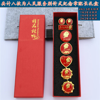 Jiaojing chairman mao commemorative badge badge grandpa mao badge 8 different badges to commemorate the service to the people 8 badges with long box
