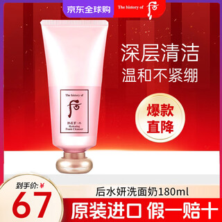 后（The history of Whoo）拱辰享天气丹洗面奶水乳套装礼盒补水保湿抗老护肤品 水妍洗面奶180ml