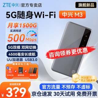 中兴流量大师5G 2025款新品M3随身wifi双网通免插卡移动无线上网卡车载笔记本电脑热点无限流量便携式 M3 星隐灰【 全程5G不限速 双网切换 】顶配版 5G系列，中兴官方流量  |  网速高达