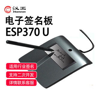 汉王（Hanvon） 电子签批板ESP370U原笔迹签字电子屏手写签批板写字签名二次开发原笔迹保存 ESP370U