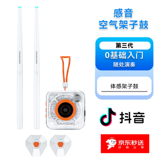 感音体感空气架子鼓智能便携户外家用虚拟AR初学者槌爵士鼓练手神器 5鼓4镲白色专业版