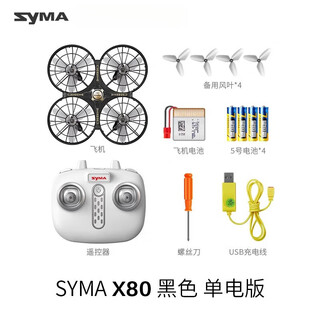SYMA司马X80遥控飞机儿童感应避障四轴无人机玩具小学生礼物 官方标配 SYMAX80黑色感应避障无人机[店主