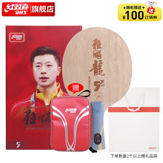 红双喜狂飚龙5X底板礼盒装横拍马龙芳碳乒乓球拍贈防水拍包 红双喜狂飚龙5X底板礼盒装横拍马龙芳碳乒乓球拍贈防水拍包