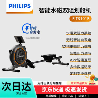 Philips (philips) door-to-door rowing machine home smart hydromagnetic dual-resistance self-generating rowing machine small home fitness machine gun gray 3101r