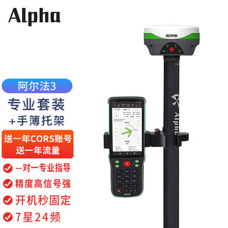 Alpha space alpha 3 rtk measuring instrument gps engineering surveying and mapping high precision professional set + handbook holder