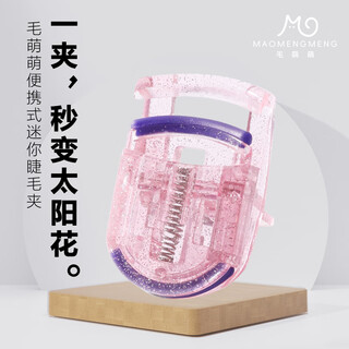 Mao meng meng portable mini eyelash curler (pink) wide angle sunflower suitable for beginners makeup tools for beginners