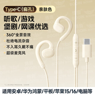 Boyin desktop computer wired earphones 3.5mm ear-hook earphones wired non-in-ear laptop computer with microphone typec interface mobile phone headset headset game type-c flat mouth skin color top version 1.2 meters