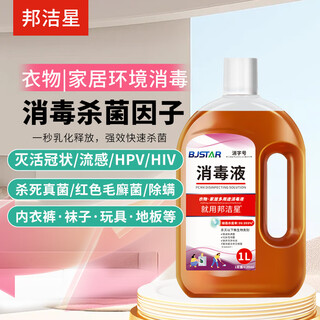 Bangjiexing clothing and home environment disinfectant 1l inactivates hpv influenza virus fungus removes mites 100% non-84 alcohol