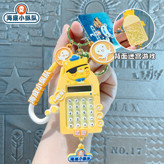 海底小纵队迷你计算器挂件益智玩具儿童学生书包挂件随身迷宫玩具 计算机-呱唧