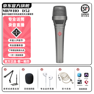Mrwho cigarette butt d52 condenser handheld microphone professional medium diaphragm condenser microphone live broadcast equipment complete live broadcast sound card set internet celebrity anchor live singing recommended microphone d52 handheld microphone standard configuration + gifts + fine tuning