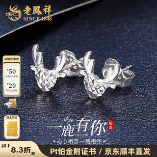 Lao fengxiang platinum earrings yilu you you earrings as a gift for your girlfriend as a gift platinum jewelry platinum about 1.40g