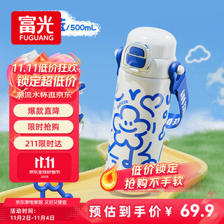 Fuguang children's thermos cup 316l large capacity double drinking student water cup for school winter men and women portable straw cup 500ml