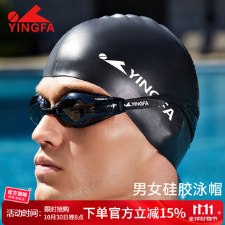 Yingfa swimming cap solid color silicone long hair waterproof comfortable non-stretching unisex adult swimming cap black