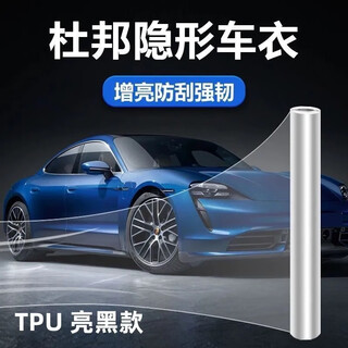 Dupont sam dupont factory direct sales car invisible car cover, anti-scratch, full car sticker, nationwide package construction, nationwide package construction (7.5mil thick bright black car cover)