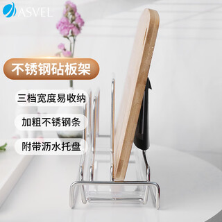 Asvel stainless steel pot lid rack cutting board chopping board chopping board storage rack kitchen countertop multi-functional drain storage rack with tray