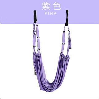 温以嘉悬挂式瑜伽吊绳家用下腰倒立一字马神器舞蹈压腿柔韧性训练拉 紫色