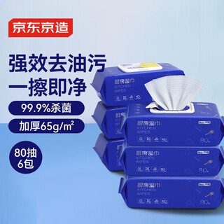 Jingdong-made kitchen wet wipes 80 cigarettes * 6 packs for household hygiene and cleaning, oil stain removal and range hood wet wipes