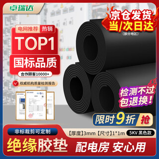 卓瑞达 绝缘胶垫 5kv 高压绝缘垫配电房橡胶板地垫 配电室黑色平面长1m*宽1m*厚3mm*1卷可定制