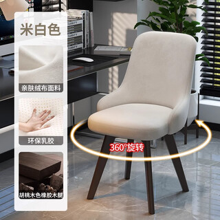 Menile home computer chair comfortable sedentary study office chair bedroom simple desk chair swivel backrest writing chair 360 rotation | off-white latex cushion skin-friendly velvet solid wood feet no armrests
