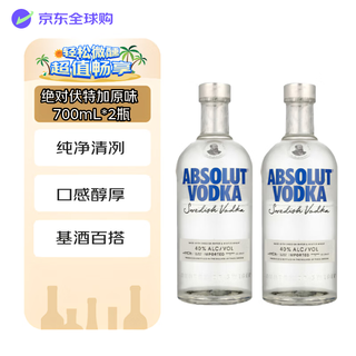 Absolut vodka foreign liquor original flavor 700ml*2 bottles cocktail base liquor