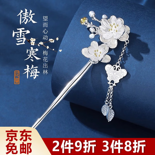 Bo na ling plum blossom tassel hairpin for women, ancient style, high-end new chinese style silver-plated step swing hairpin, lover's gift for girlfriend, aoxue hanmei hairpin, gift box