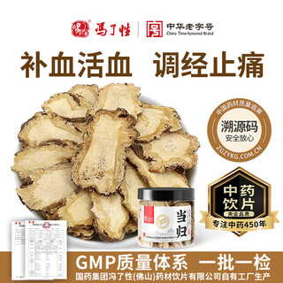 国药集团冯了性 当归 三甲医院同款中药饮片中药材抓配中草药店铺药材大全正品无硫磺加工 【严选片更大】当归80g/罐