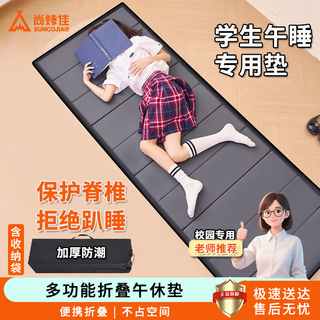 Suncojia primary school students nap mat, nap mat, mattress tatami, floor sleeping mat, folding nap mattress