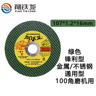 Wen yijia 107 metal stainless steel cutting disc 100 angle grinder slicing grinder grinding disc 4 inches green 900 pieces (one piece)