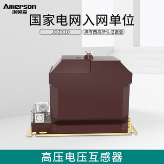 Emerson jdzx10-10 voltage transformer 10kv indoor high voltage cabinet protection high voltage current transformer 0.5/6p required parameters can