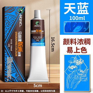 Marley printmaking ink pigment for printmaking special black printing ink oily printmaking pigment woodblock tool art material 100ml sky blue