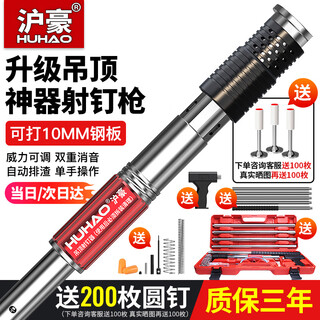 Huhao ceiling artifact nail gun silencer fixator gun nail gun special concrete wire trough nailing artifact steel nail grab