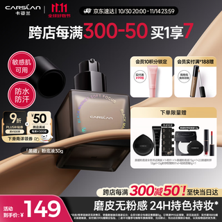 Carslan black magnetic liquid foundation concealer, oil control, long-lasting, anti-sweat, no-removal, mixed skin, long-lasting makeup p02 30g birthday gift for women