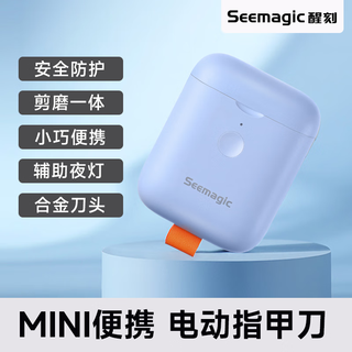 Seemagic wake-up electric nail clipper mini cartoon model compact manicure machine fully automatic home nail polisher mushan zi