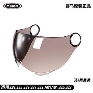 Yema original genuine electric motorcycle helmet anti-fog hd lens 329/335/339/337/101 light silver short lens