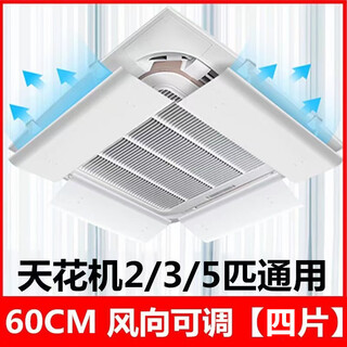 Ceiling machine central air conditioning windshield ceiling ceiling machine wind deflector baffle anti-direct blow air conditioning air guide hood to block cold and warm winds set of four 60cm length adjustable direction universal ceiling machine width 30cm