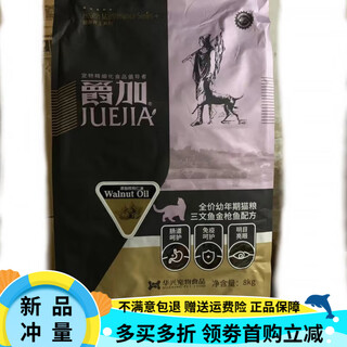 Juejia cat food 10kg 8kg kittens and adult cats american short-term general-purpose full-term low-salt walnut oil natural food large bag juejia 8kg kittens (cut code)