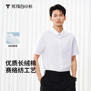Thumb white shirt, no-iron shirt, short-sleeved men's summer business casual shirt, anti-wrinkle, easy care, formal wear, wide haobai 40