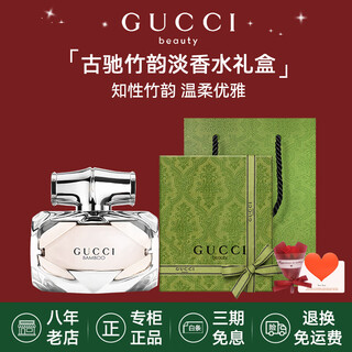 Gucci (gucci) perfume bamboo charm women's eau de toilette long-lasting freshness huayue qimeng gardenia guilty love chinese valentine's day gift hot selling bamboo charm eau de toilette 50ml gift box