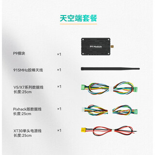 Cuav lei xun p9 radio digital radio module pixhawk uav flight control data transmission wireless communication p9 air terminal package_1300
