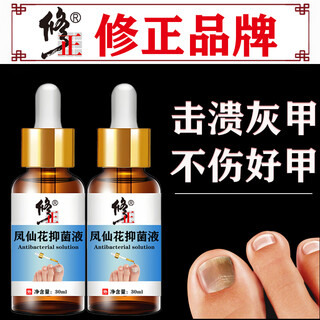 Correct impatiens onychomycosis antibacterial liquid, thick nails, bad nails, empty nails, yellowing, atrophy, discoloration, thickening and turbidity, fungal infection, impatiens onychomycosis antibacterial liquid 1 bottle