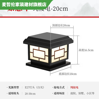 维诺亚新款太阳能门柱灯两用别墅墙头围墙柱子灯花园庭院墙墩灯户外防水 平盖如意中 20cm黑色 纯接电款