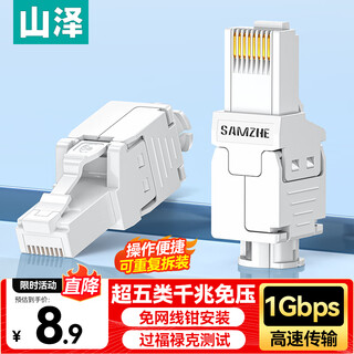 Shanze cat5e pressure-free crystal head cat5e free gigabit network cable connector engineering grade 8p8c tool-free rj45 computer network connector single installation md51b
