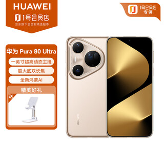 Huawei (huawei) pura 80 ultra 16gb+512gb gilded gold one-inch ultra-high dynamic main camera ultra-large bottom dual telephoto huawei hongmeng smartphone stand set