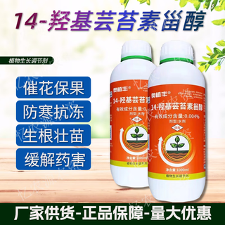 Aofengzuo 14 hydroxybrassinolide lactosterol antidote damage preserving flowers, fruits and yields universal plant growth regulator 1000g*3 bottles