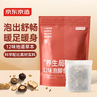 Jingdong tokyo foot bath medicated bag to remove dampness, spleen and stomach deficiency, mugwort, pepper, saffron foot bath bag, fatigue to help sleep, 15 packs/bag, cold