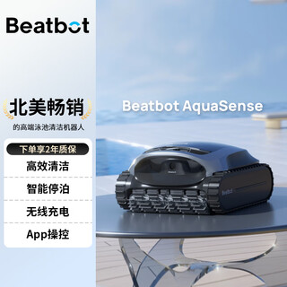 Beatbot aquasense swimming pool cleaning robot xingmai innovation beatbot wireless fully automatic cleaning pool wall bottom water line can be connected to app