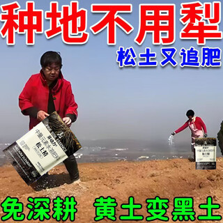 Soil activator black water fertilizer improves hardening and loosening no deep plowing vegetable garden soil loosening artifact five big bags what to plant?