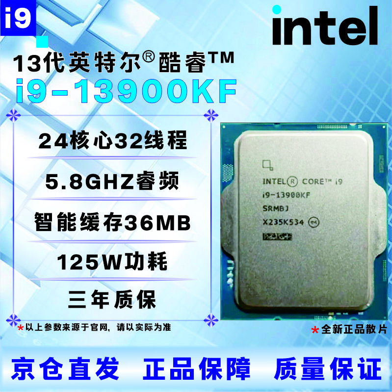 英特尔13代CPU处理器i3i5i7i913100F13400F13500F13600KF13700KF13900KF全新盒装全新散片【店保三年】 I9 13900KF全新散片
